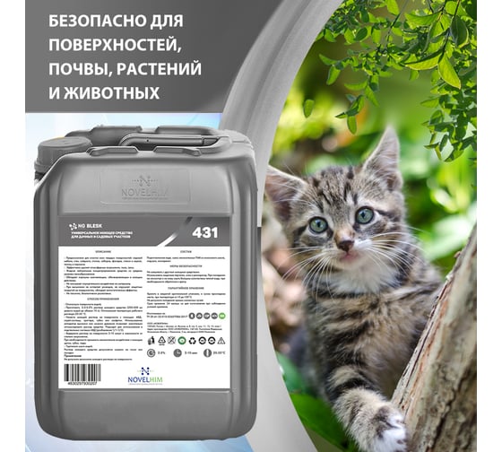 Универсальное моющее средство для дачных и садовых участков NOVELHIM NG Blesk 44310005