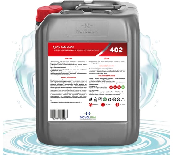 Кислотное средство для промывки систем отопления NOVELHIM NG Acid Clean 44020005