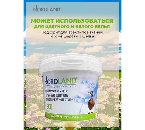 Пятновыводитель для деликатной стирки NORDLAND 270 г 180698