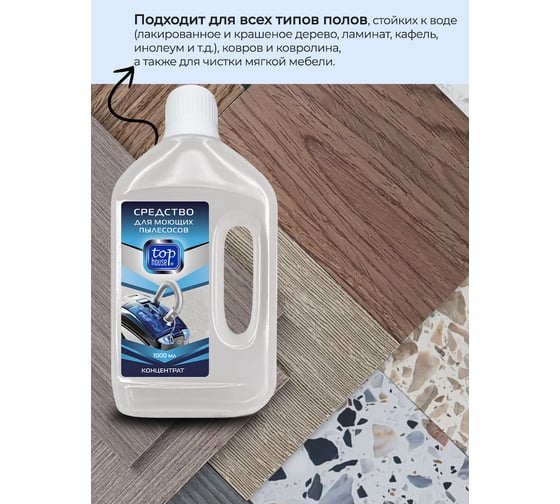 Концентрированное средство для моющих пылесосов TOP HOUSE 1 л 180889
