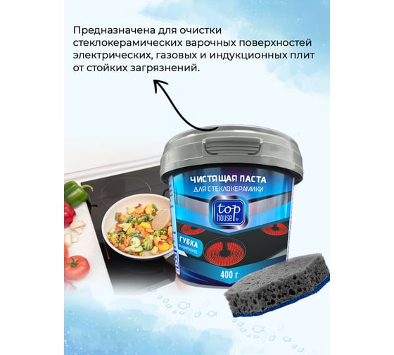 Чистящая паста для стеклокерамики TOP HOUSE 400 г 180636