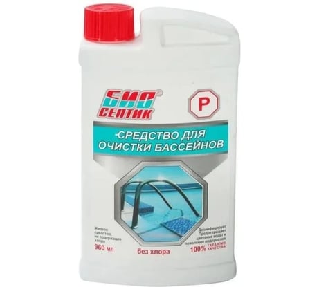 Альгицид для очистки бассейнов Биосептик 960 мл Бисептик PA
