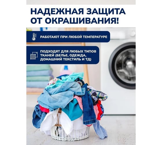 Салфетки-магниты для микс стирки цветного белья witerra против окрашивания, ловушка для цвета и грязи 6335