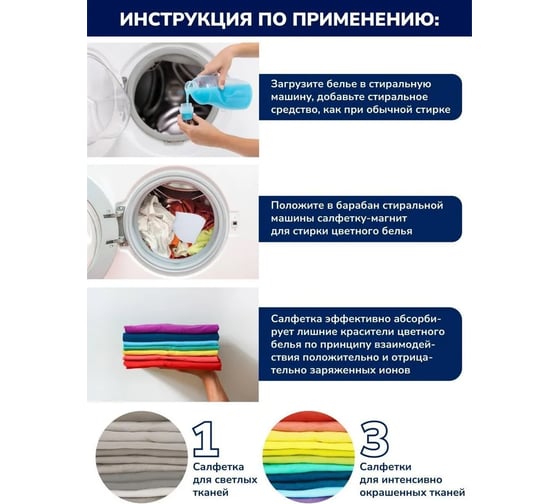 Салфетки-магниты для микс стирки цветного белья witerra против окрашивания, ловушка для цвета и грязи 6335