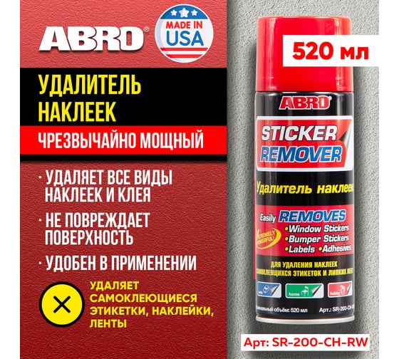 Удалитель стикеров ABRO 400 мл SR-200-CH-RW