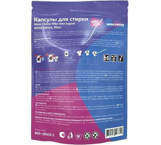 Капсулы для стирки белого белья More Choice 3 в 1 Was / ВАС 50шт WcW50