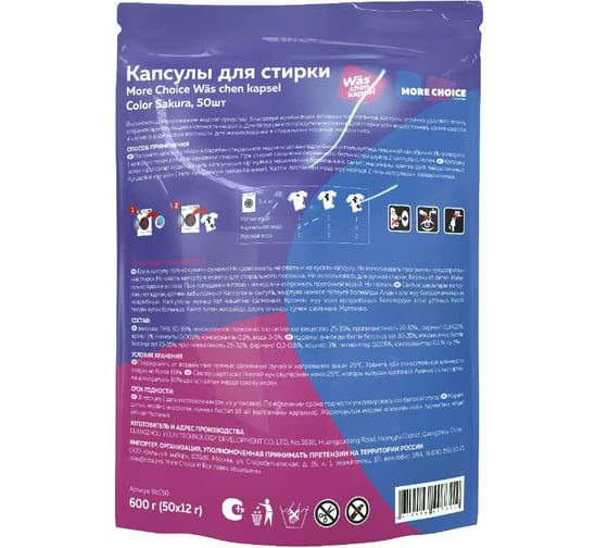 Капсулы для стирки цветного белья More Choice 3 в 1 Was / ВАС 50шт WcC50