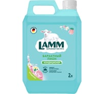 Кондиционер для стирки белья LAMM Чарующая ваниль 2 л 802802