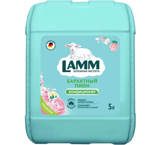 Кондиционер для стирки белья LAMM Чарующая ваниль 5 л 802806 1