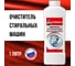 Очиститель для стиральных машин Климыч 1 л CLM0093 4