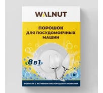 Порошок для посудомоечных машин WALNUT 1 кг WLN0393