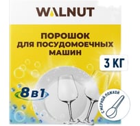 Порошок для посудомоечных машин WALNUT 3 кг WLN0443