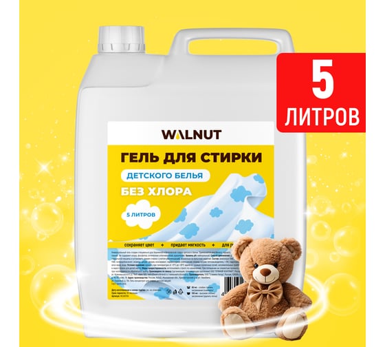 Гель для стирки детского белья WALNUT 5 л WLN0704