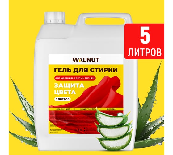 Гель для стирки цветных и белых тканей WALNUT 5 л WLN0706