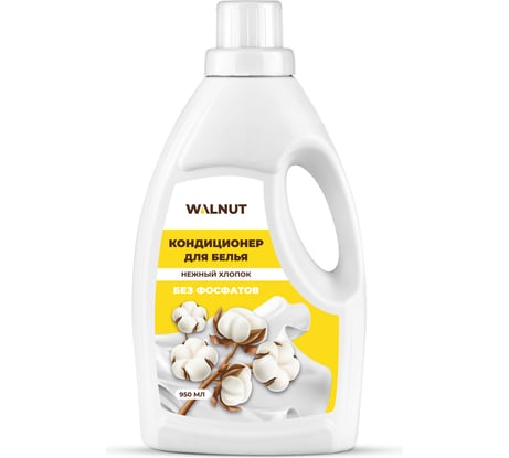Кондиционер для белья WALNUT Нежный хлопок 950 мл WLN0709