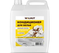 Кондиционер для белья WALNUT Нежный хлопок 5 л WLN0710
