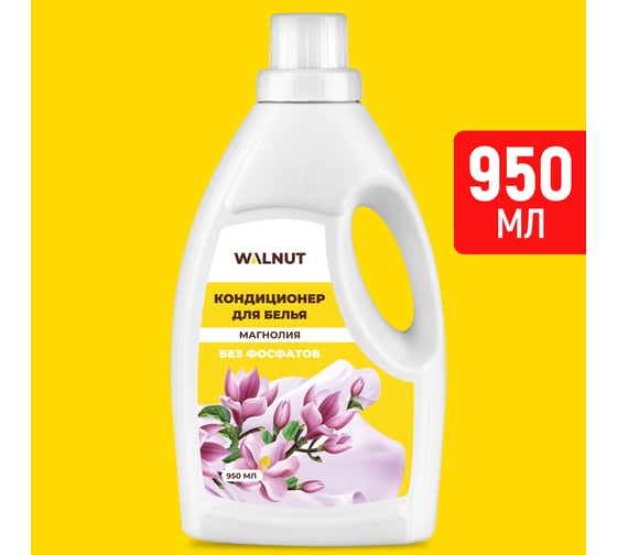 Кондиционер для белья WALNUT Магнолия 950 мл WLN0711