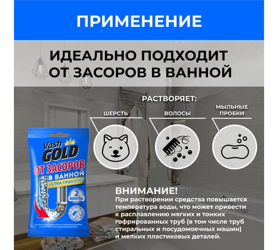 Набор средство от засоров для ванны VASH GOLD Ultra гранулы САШЕ 70 гр, 5 штук в комплекте, VG 1/4 309288