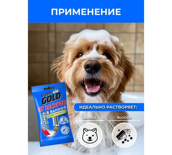 Набор средство от засоров для ванны VASH GOLD Ultra гранулы САШЕ 70 гр, 5 штук в комплекте, VG 1/4 309288