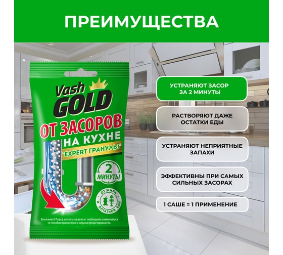 Набор средство от засоров для кухни VASH GOLD Expert гранулы САШЕ 70 гр, в комплекте 5 штук, VG 309295