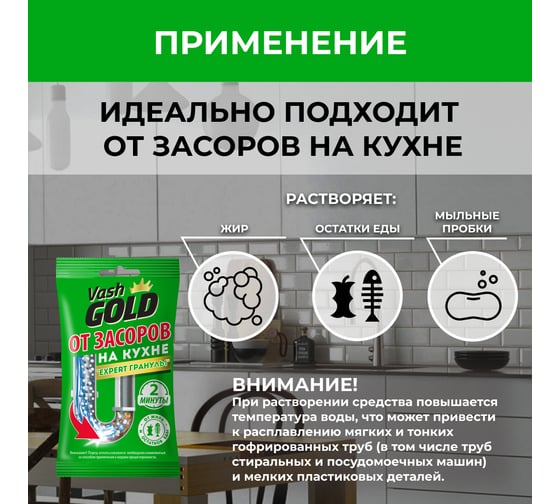 Набор средство от засоров для кухни VASH GOLD Expert гранулы САШЕ 70 гр, в комплекте 5 штук, VG 309295