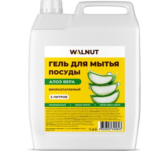Гель для мытья посуды WALNUT Алоэ вера 5 л WLN0718 1