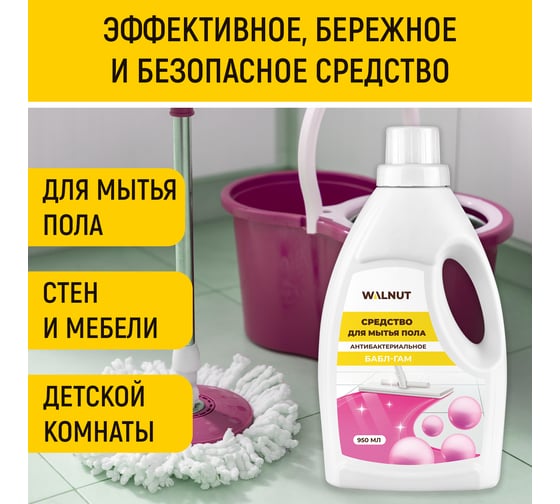Средство для мытья пола WALNUT Бабл-гам 950 мл WLN0719