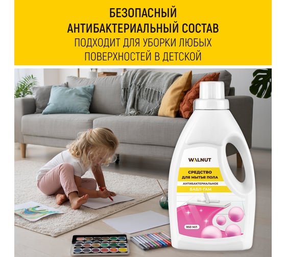 Средство для мытья пола WALNUT Бабл-гам 950 мл WLN0719