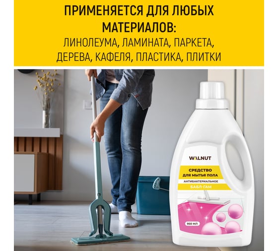 Средство для мытья пола WALNUT Бабл-гам 950 мл WLN0719