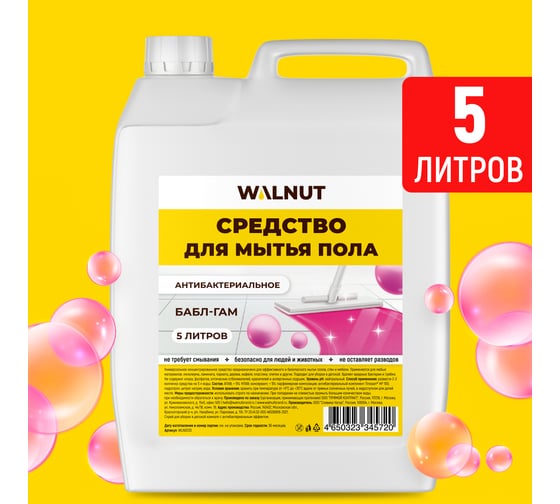 Средство для мытья пола WALNUT Бабл-гам 5 л WLN0720