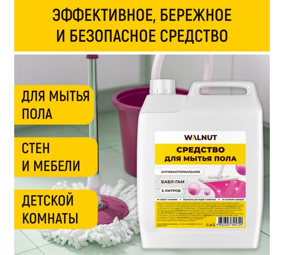 Средство для мытья пола WALNUT Бабл-гам 5 л WLN0720