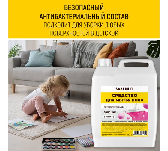 Средство для мытья пола WALNUT Бабл-гам 5 л WLN0720