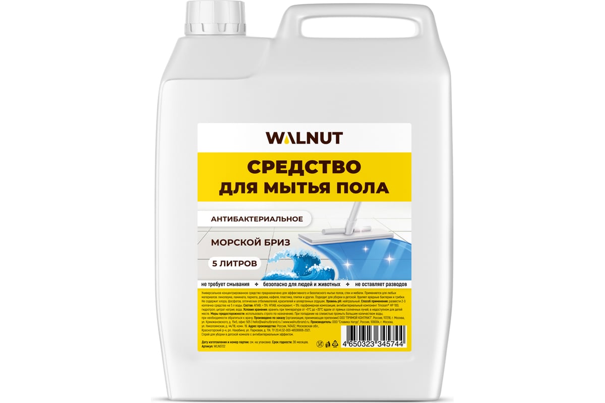 Средство для мытья пола WALNUT Морской бриз 5 л WLN0722 - выгодная цена,  отзывы, характеристики, фото - купить в Москве и РФ