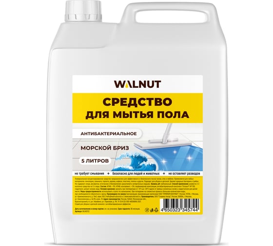 Средство для мытья пола WALNUT Морской бриз 5 л WLN0722