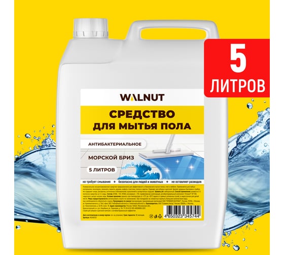 Средство для мытья пола WALNUT Морской бриз 5 л WLN0722