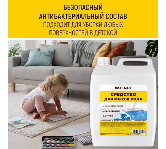 Средство для мытья пола WALNUT Морской бриз 5 л WLN0722