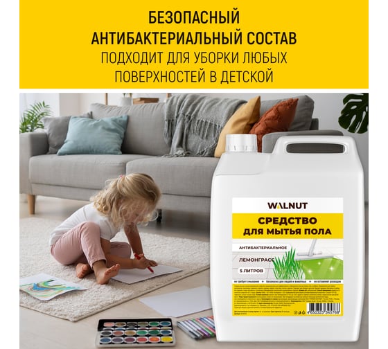 Средство для мытья пола WALNUT Лемонграсс 5 л WLN0724