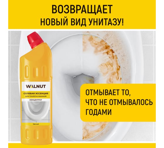 Солевая эссенция для туалета и ванной концентрат WALNUT 750 мл WLN0727