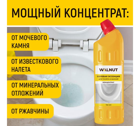 Солевая эссенция для туалета и ванной концентрат WALNUT 750 мл WLN0727