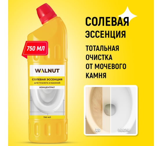 Солевая эссенция для туалета и ванной концентрат WALNUT 750 мл WLN0727 1
