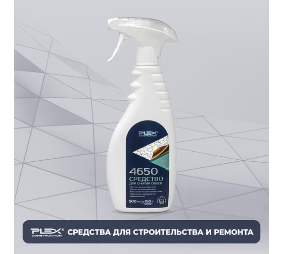 Средство для снятия обоев PLEX Антиобои 4650 0,5 л УТ000007607