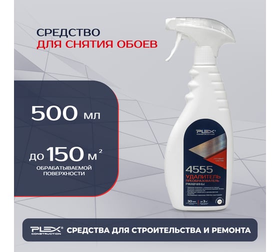 Средство для снятия обоев PLEX Антиобои 4650 0,5 л УТ000007607