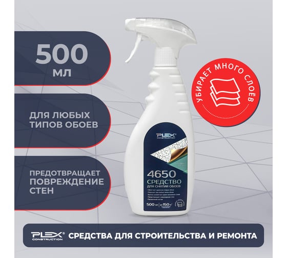 Средство для снятия обоев PLEX Антиобои 4650 0,5 л УТ000007607