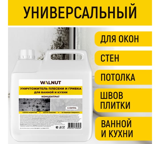 Уничтожитель плесени WALNUT концентрат 3 л WLN0730