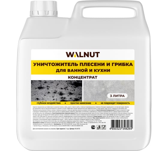 Уничтожитель плесени WALNUT концентрат 3 л WLN0730 1