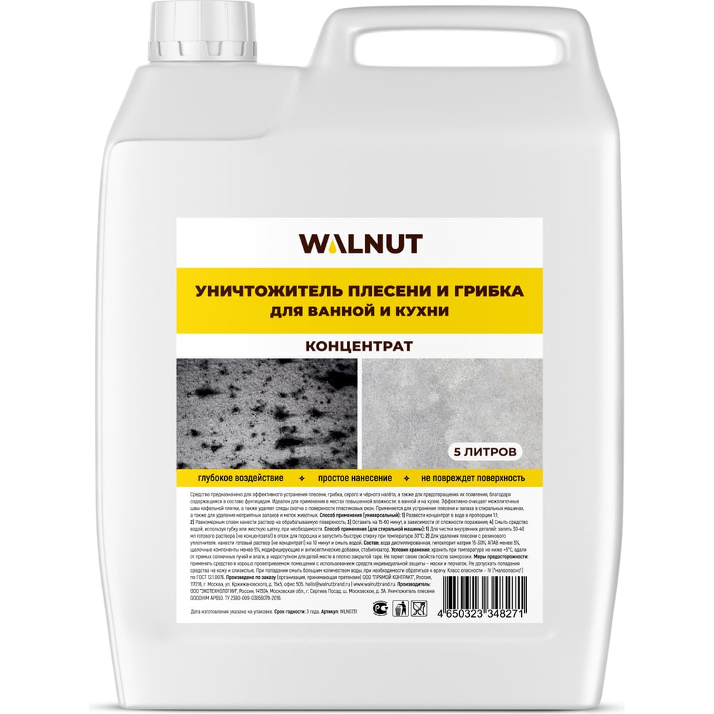 Уничтожитель плесени WALNUT концентрат 5 л WLN0731