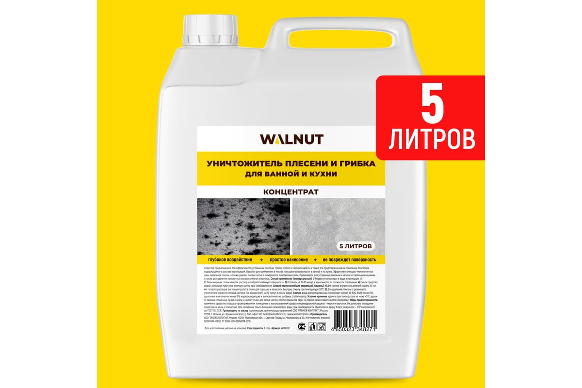 Уничтожитель плесени WALNUT концентрат 5 л WLN0731 - выгодная цена, отзывы,  характеристики, фото - купить в Москве и РФ