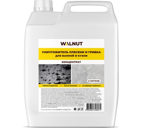 Уничтожитель плесени WALNUT концентрат 5 л WLN0731