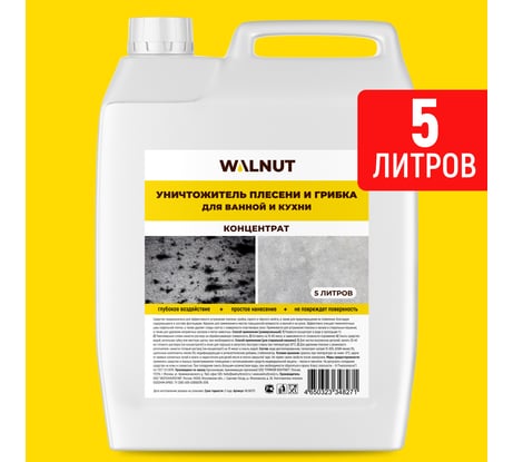 Уничтожитель плесени WALNUT концентрат 5 л WLN0731