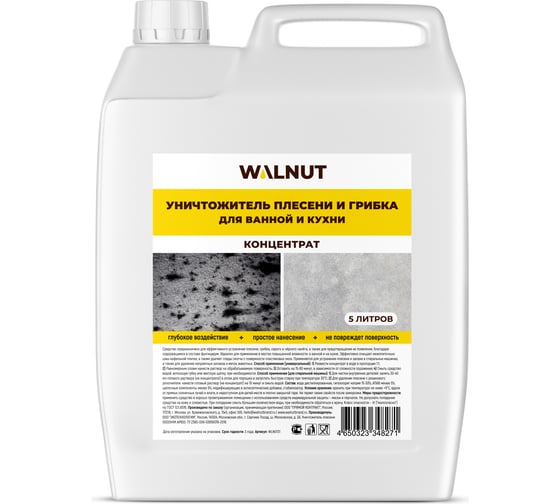 Уничтожитель плесени WALNUT концентрат 5 л WLN0731 1